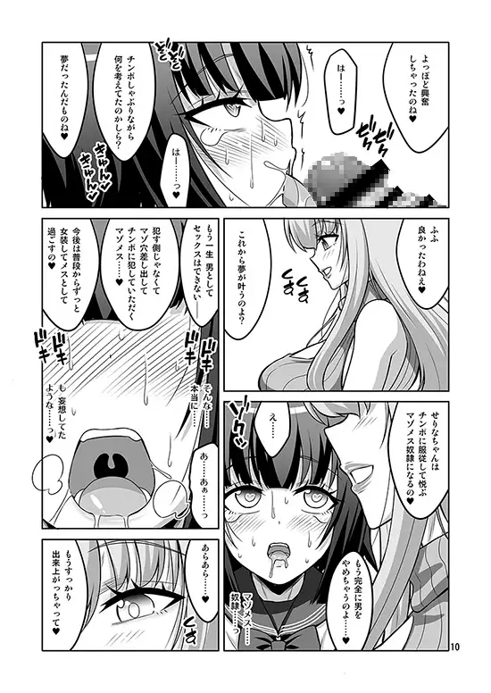 ふたなりお姉さんが裏アカ男の娘を変態マゾメスに堕としちゃいます サンプル画像 4