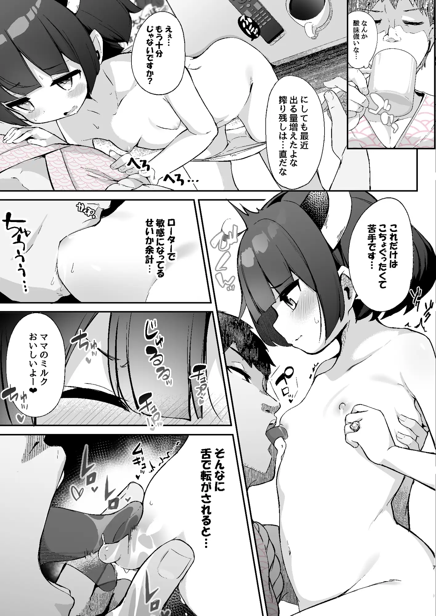 きりたん お前がママになるんだよ。 サンプル画像 3