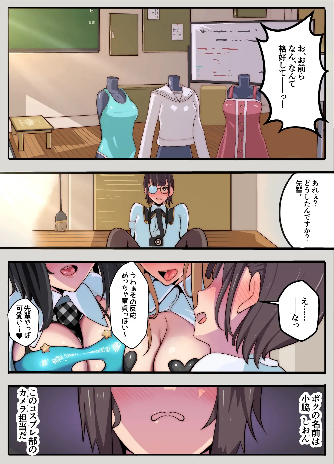 【繁体中文版】コスプレ部のカメコですが、何故か自分がコスプレする話(逆アナル)