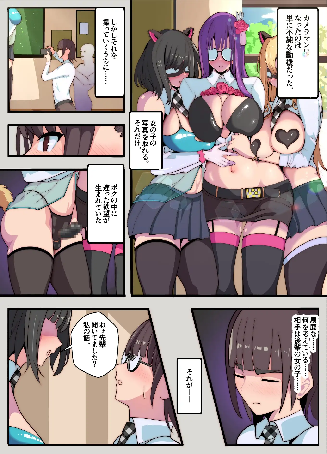 【繁体中文版】コスプレ部のカメコですが、何故か自分がコスプレする話(逆アナル)