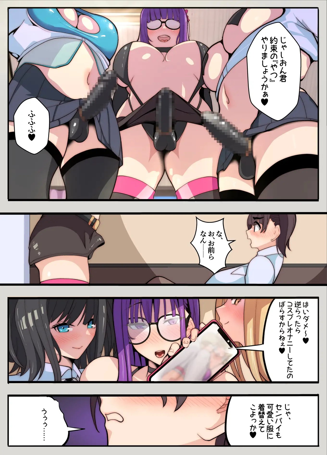 【繁体中文版】コスプレ部のカメコですが、何故か自分がコスプレする話(逆アナル)