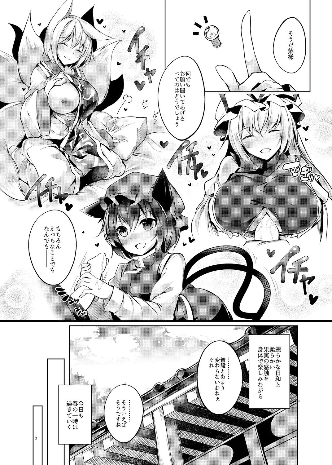 睦言 総集編 サンプル画像 2