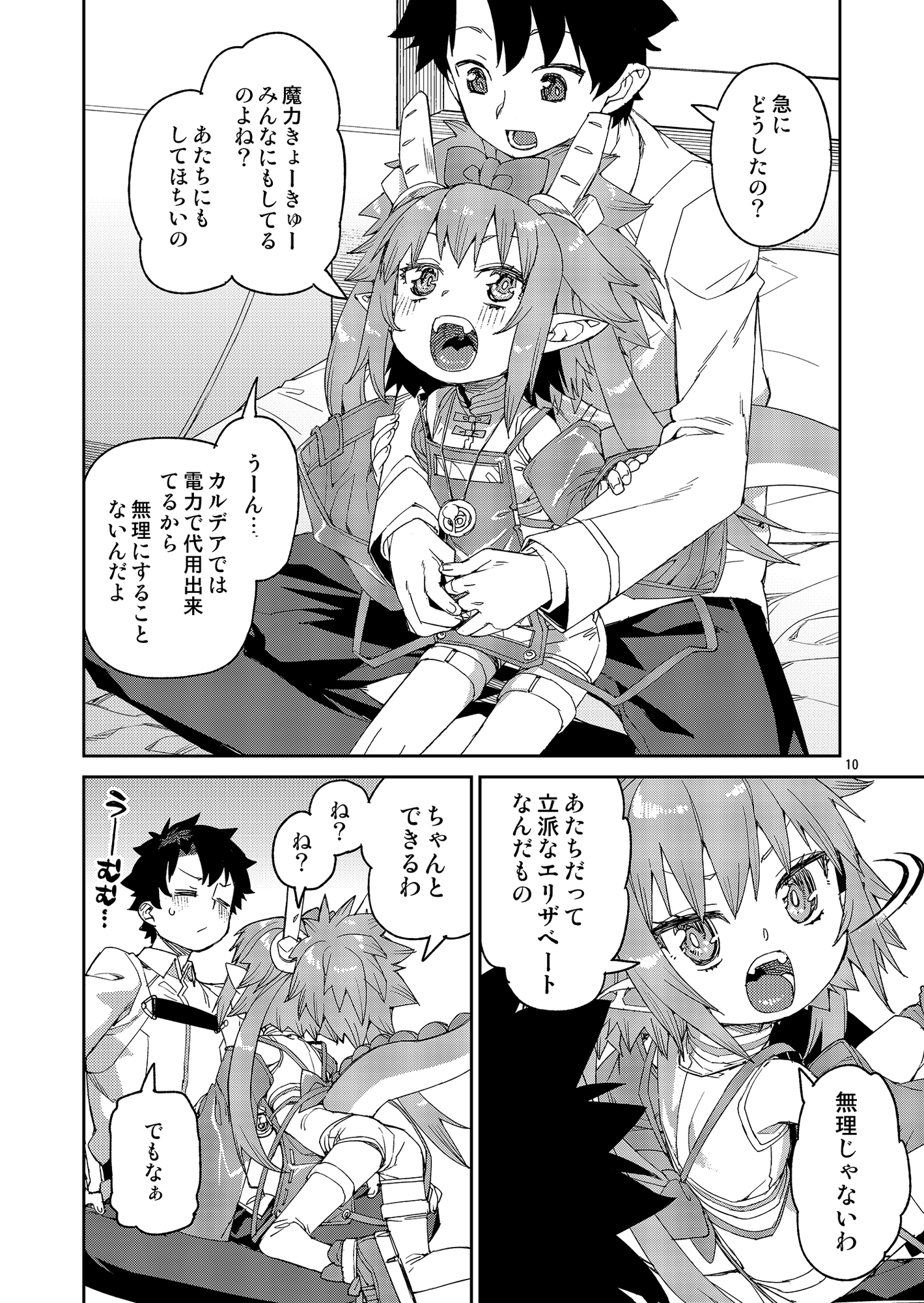 仲間はずれはイヤッ!! 画像2