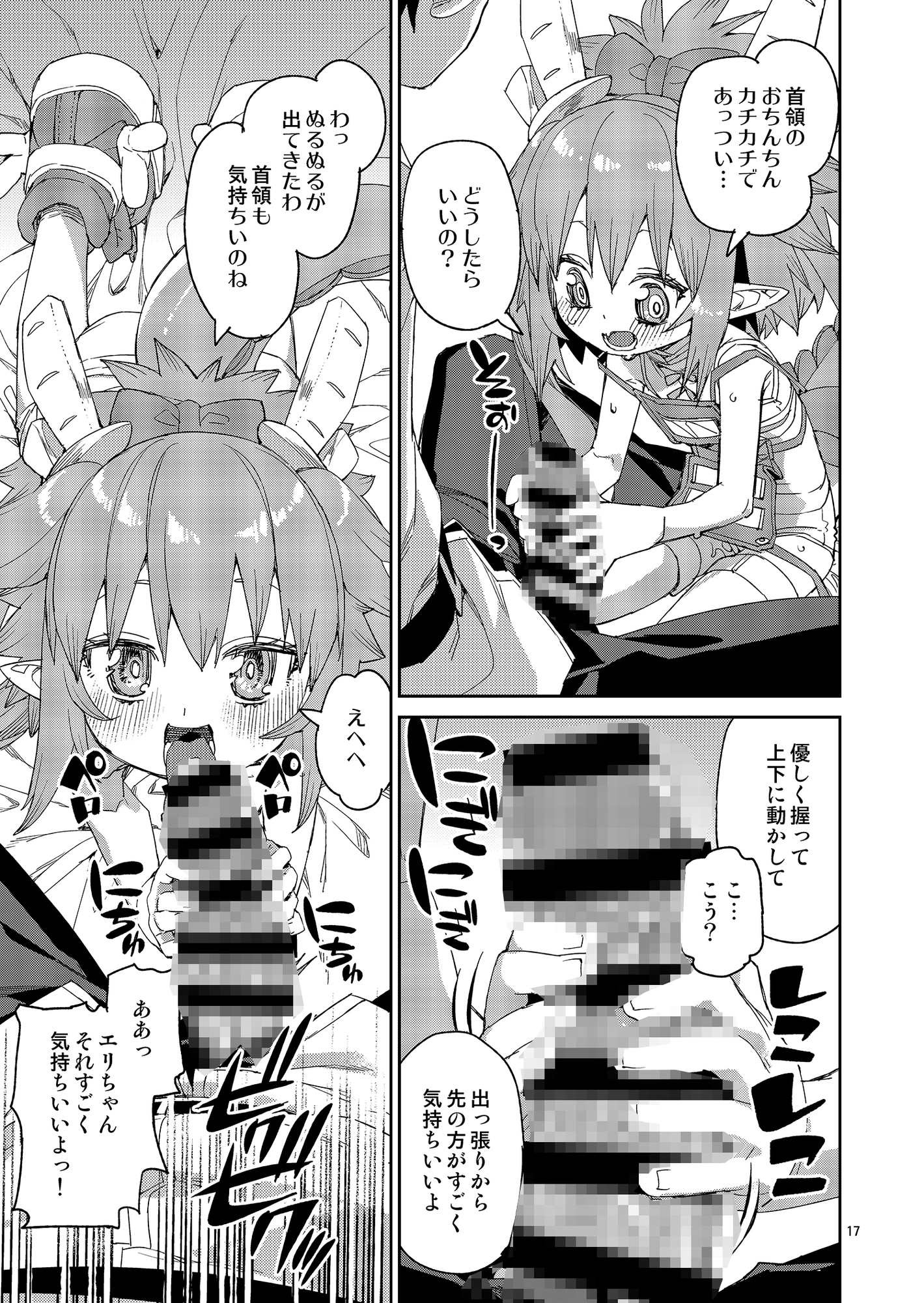 仲間はずれはイヤッ!! 画像4