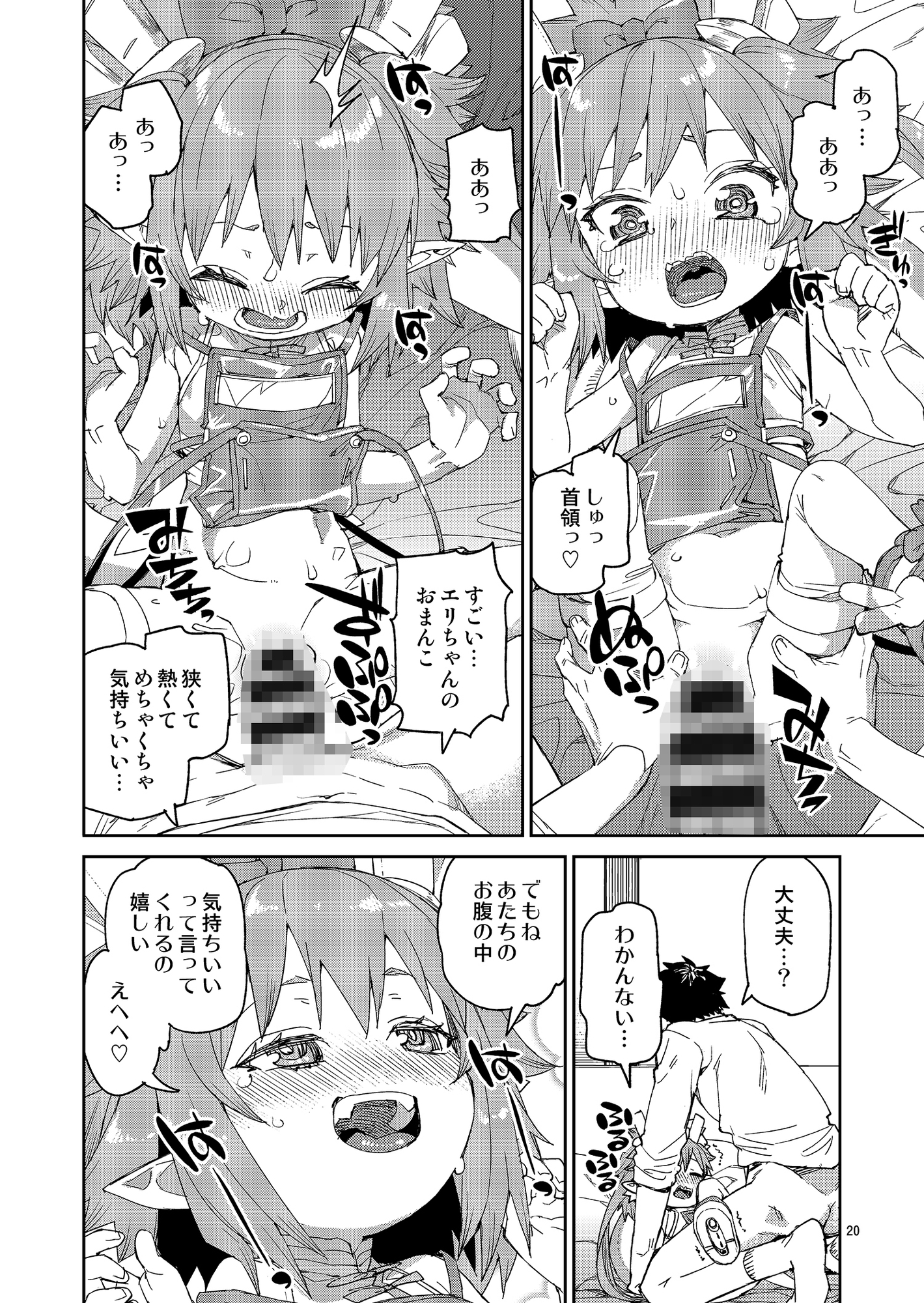 仲間はずれはイヤッ!! 画像5
