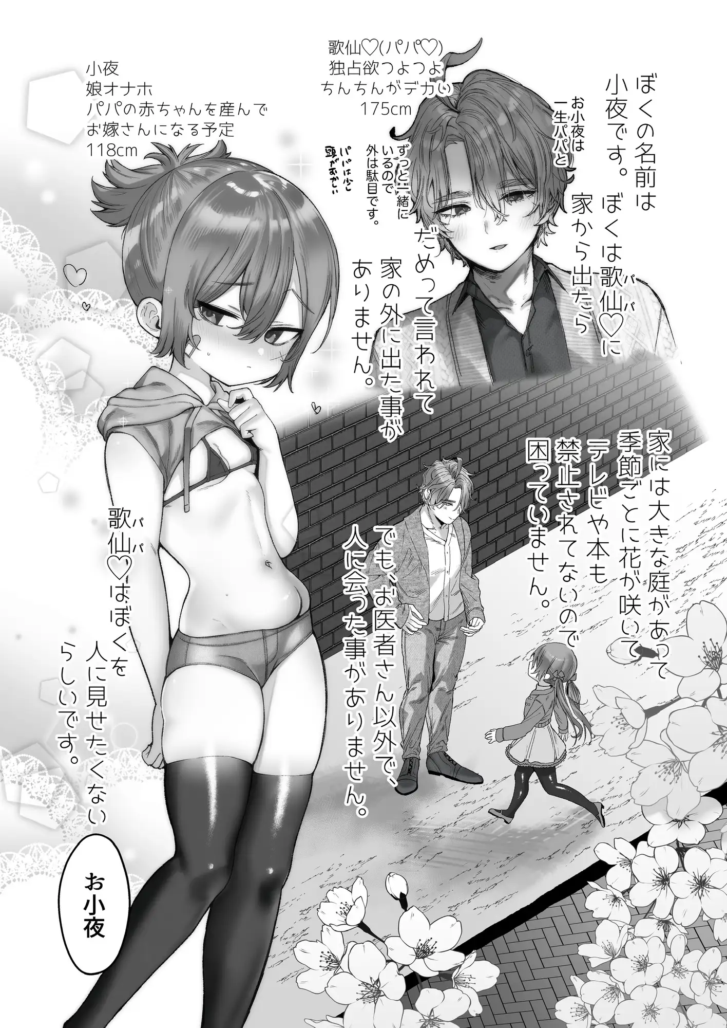 パパに精液マーキングされると気持ち良くなっちゃう娘 ゆるしておちんち教 エロ漫画2