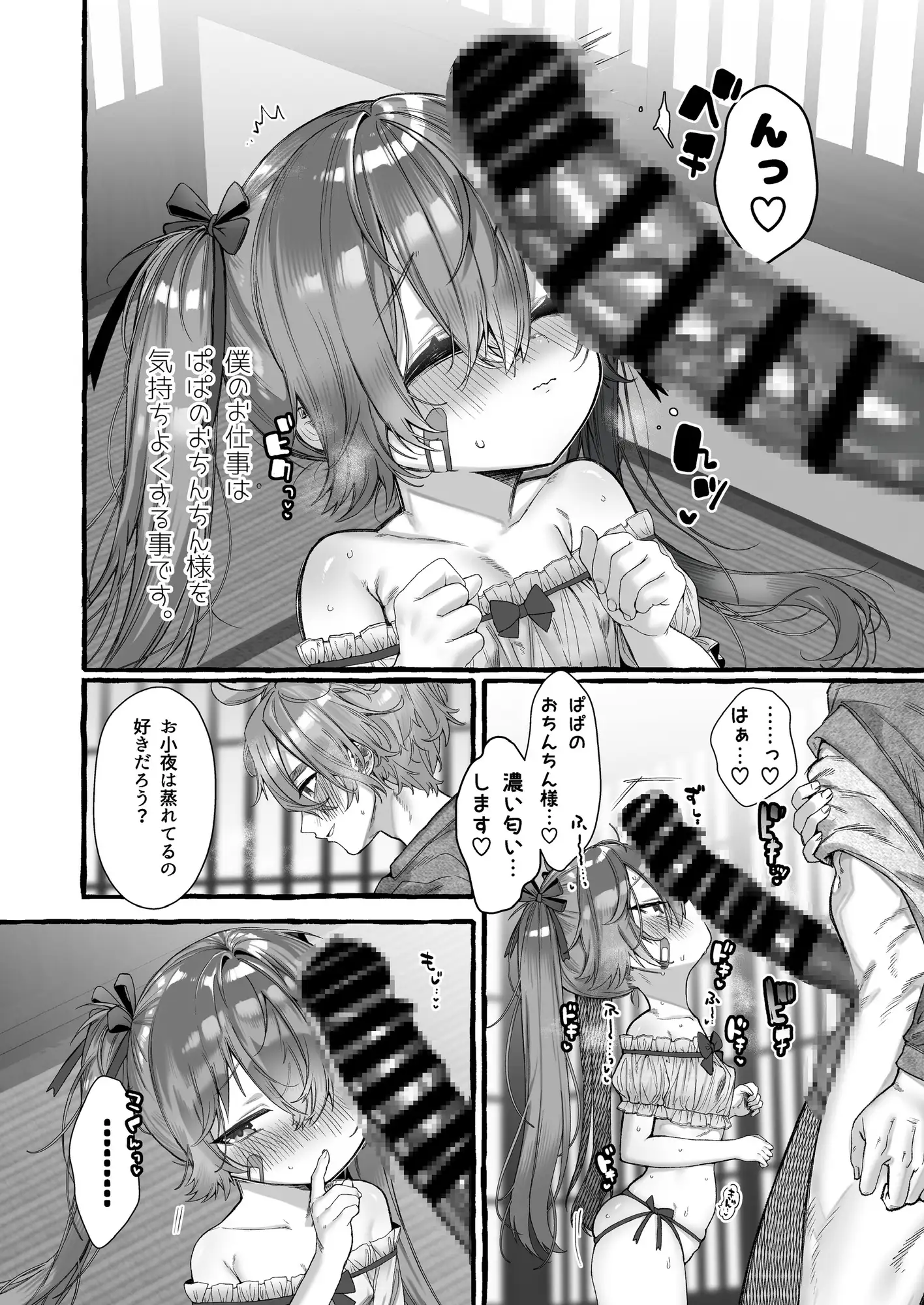 パパに精液マーキングされると気持ち良くなっちゃう娘 ゆるしておちんち教 エロ漫画3