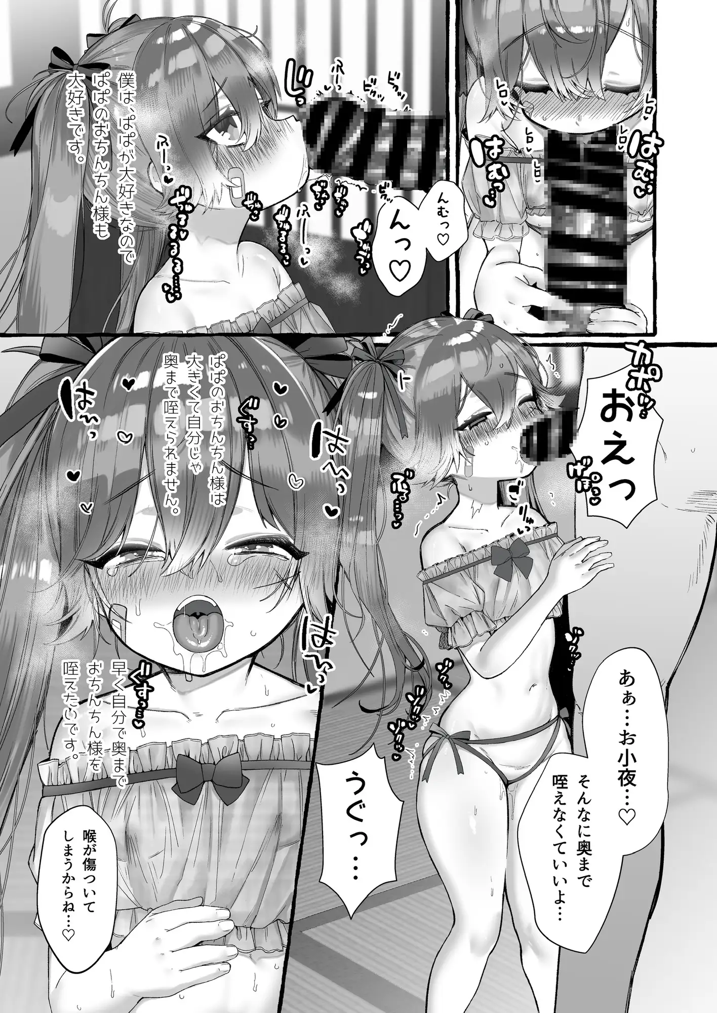 パパに精液マーキングされると気持ち良くなっちゃう娘 ゆるしておちんち教 エロ漫画4