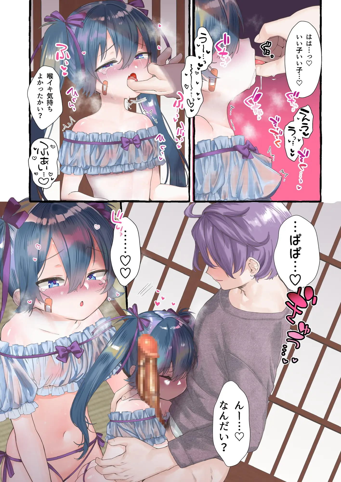 パパに精液マーキングされると気持ち良くなっちゃう娘 ゆるしておちんち教 エロ漫画7