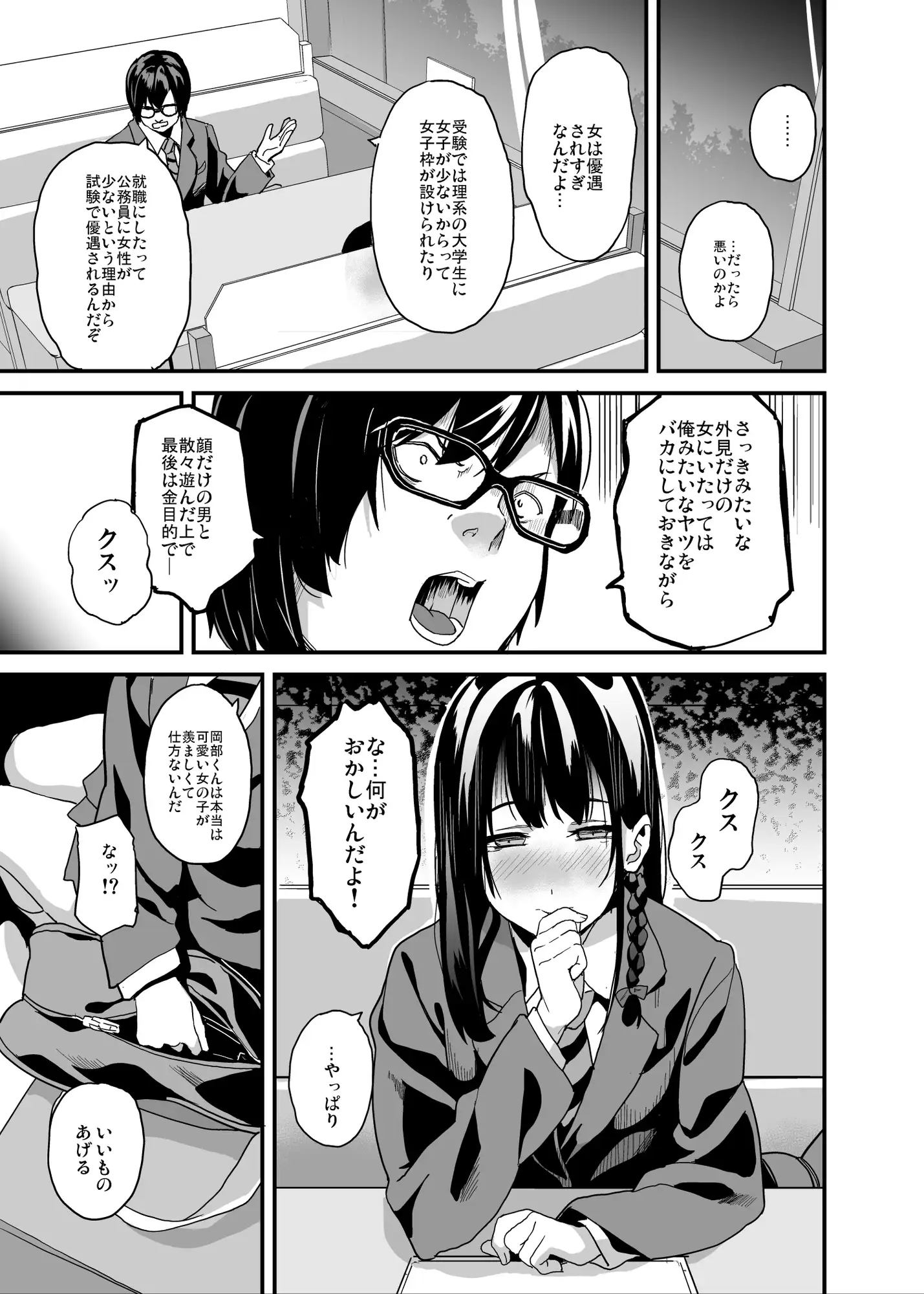 他人になるクスリ5 サンプル画像 5