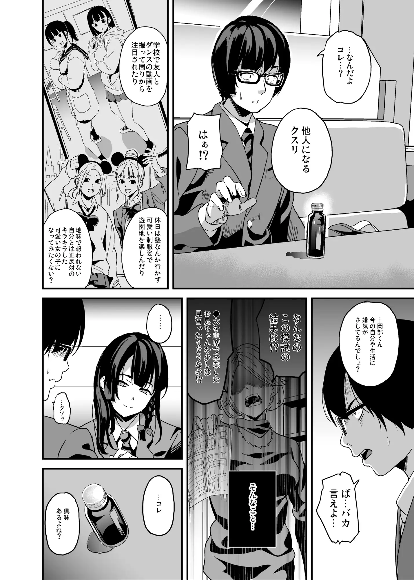 他人になるクスリ5 サンプル画像 6