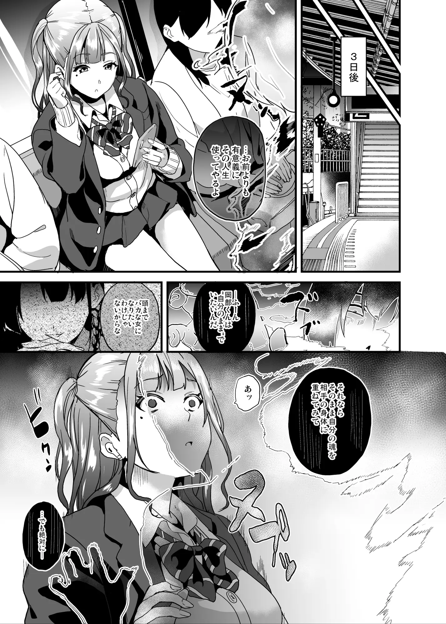 他人になるクスリ5 サンプル画像 7
