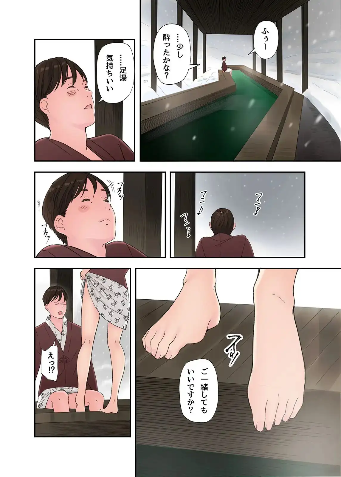 冬の温泉でゆきずりセックス サンプル画像 7