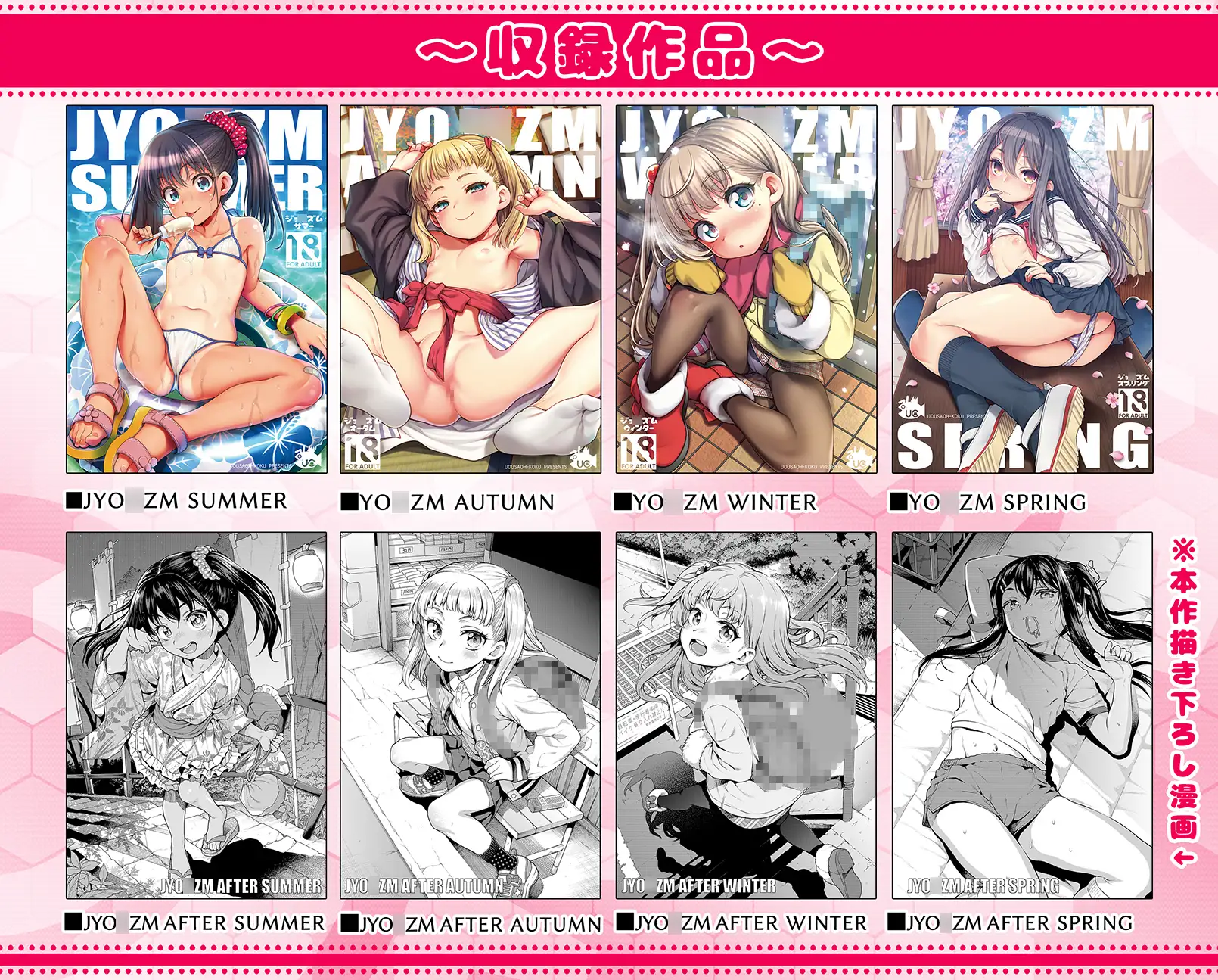JYO〇〇ZM SEASONS 魚ウサ王国 エロ漫画3