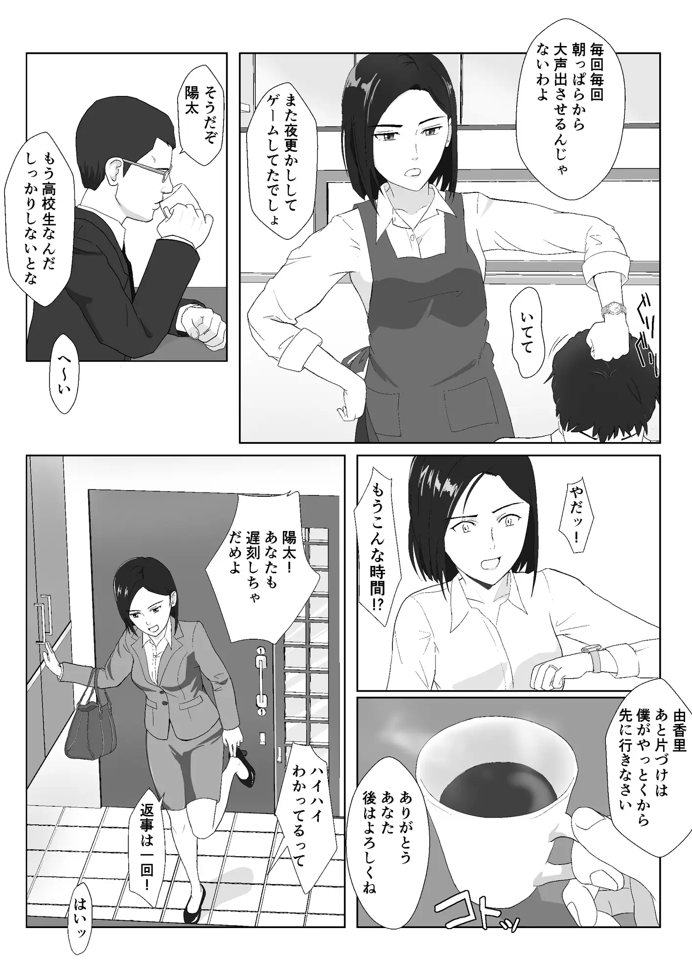 バリキャリ母さんがDQNに寝取られた vol.1