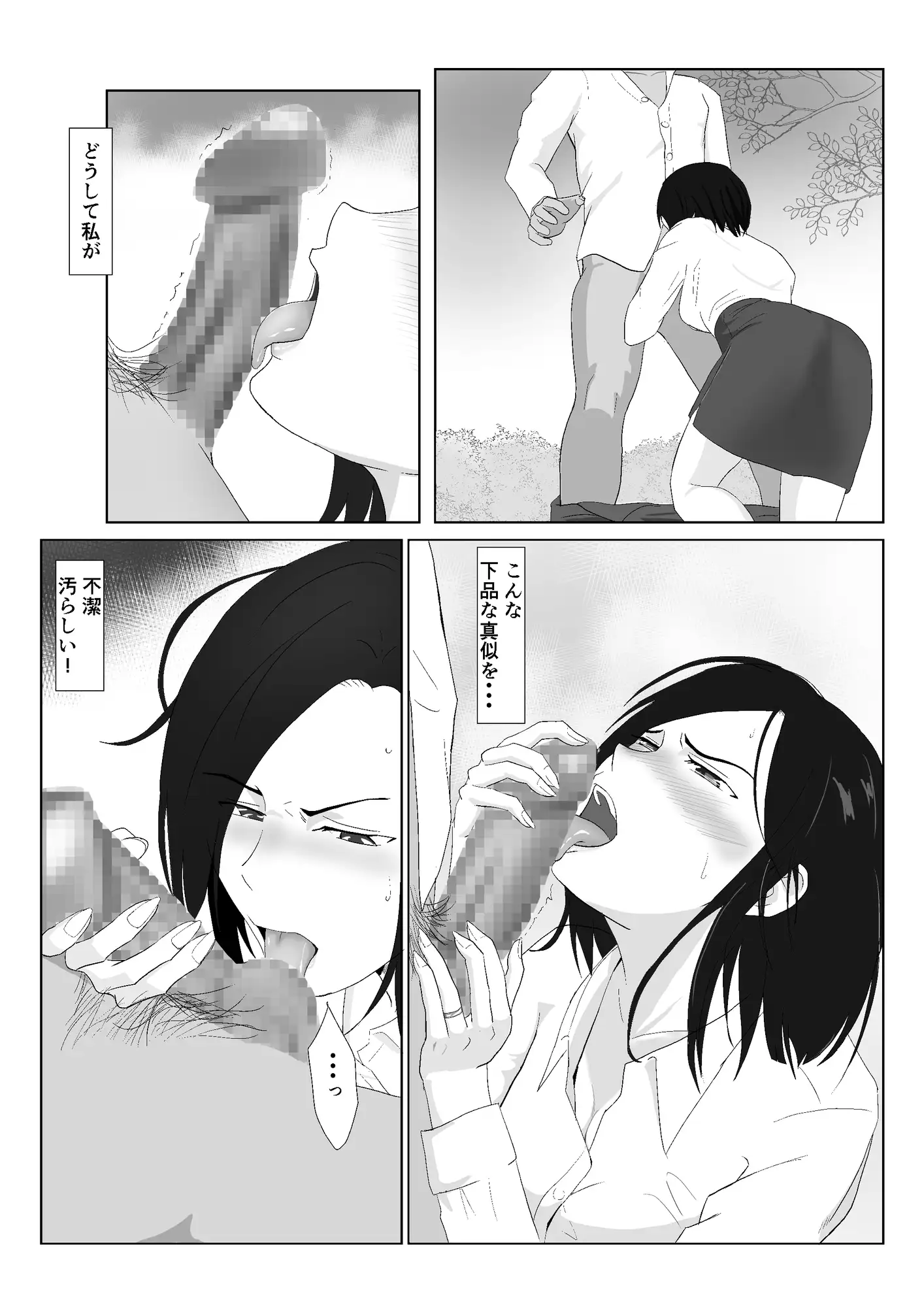バリキャリ母さんがDQNに寝取られた vol.1