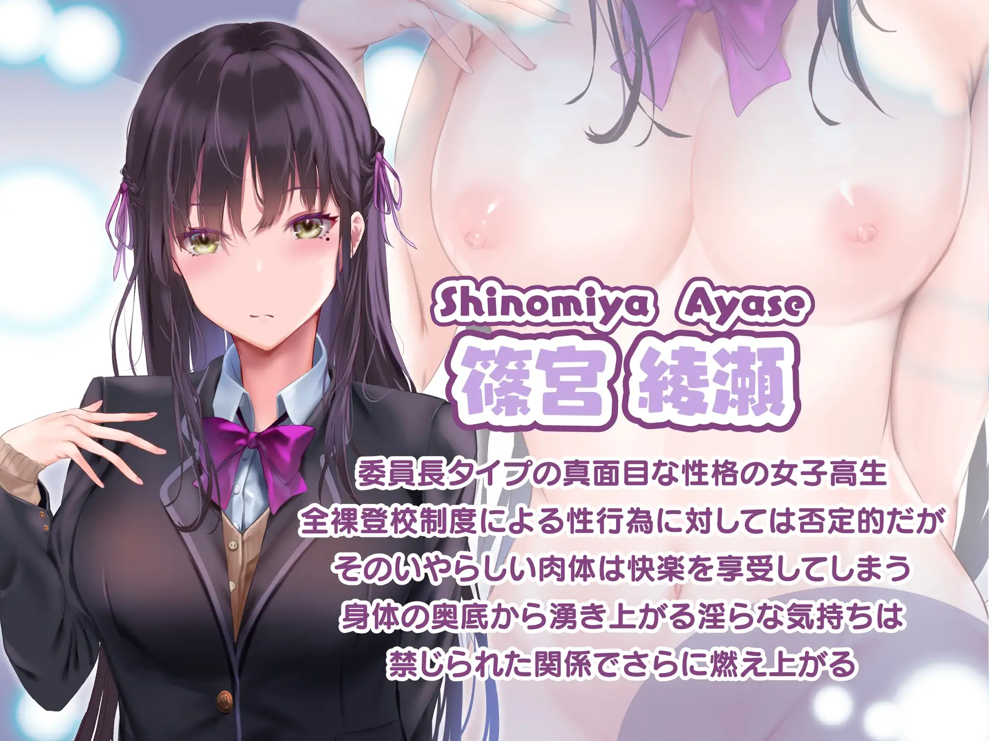 【简体中文版】为了少子化对策,巨乳JK必须每周全裸上学♪