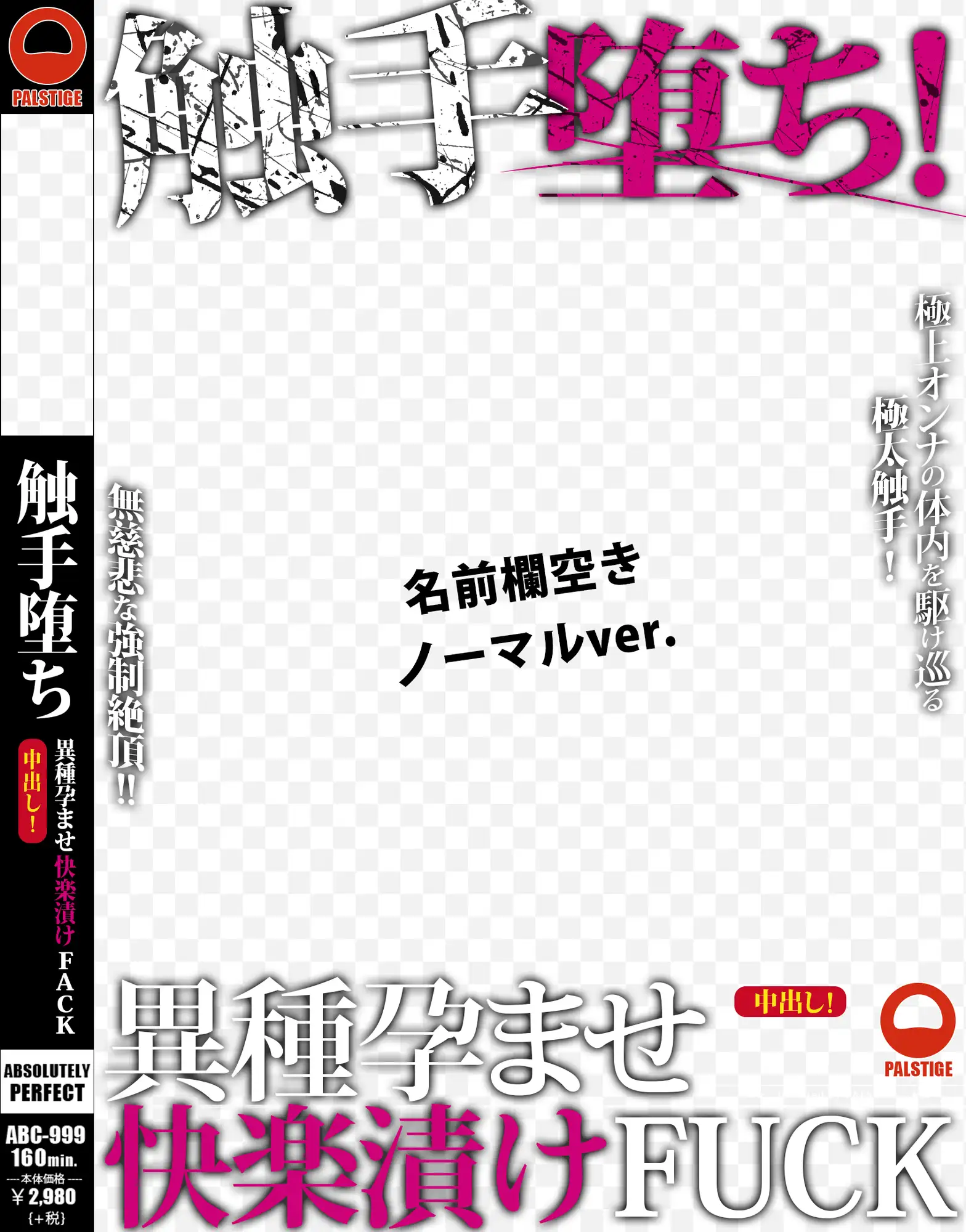 AVパケコラ素材 RJ01013667][AVパケコラ制作所] AVパケコラフレーム 「触手堕ち!」ver. のダウンロード情報 - DLDShare