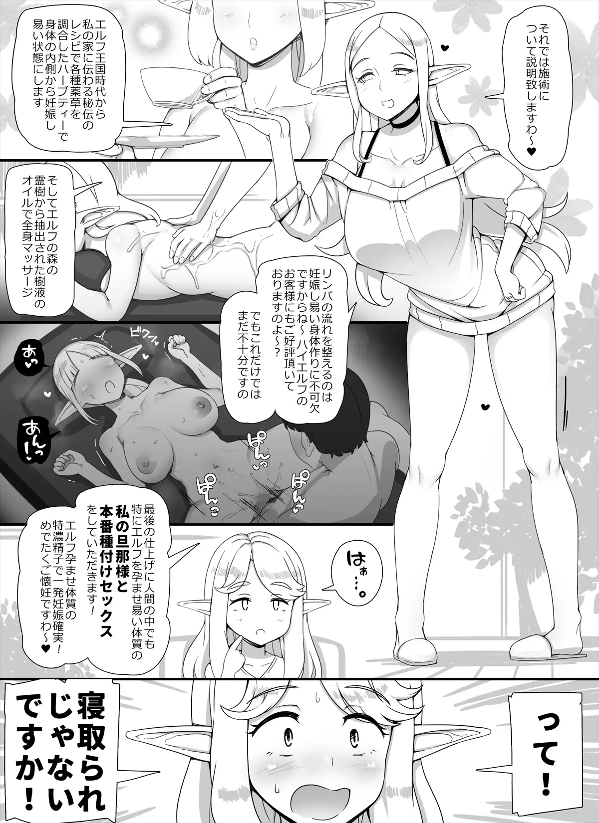 人間旦那持ち人妻エルフ向け妊活サロンへようこそ サンプル画像 3