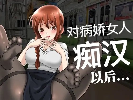 【脚本公开】对病娇同事痴汉行为后,事态变得不可收拾了...