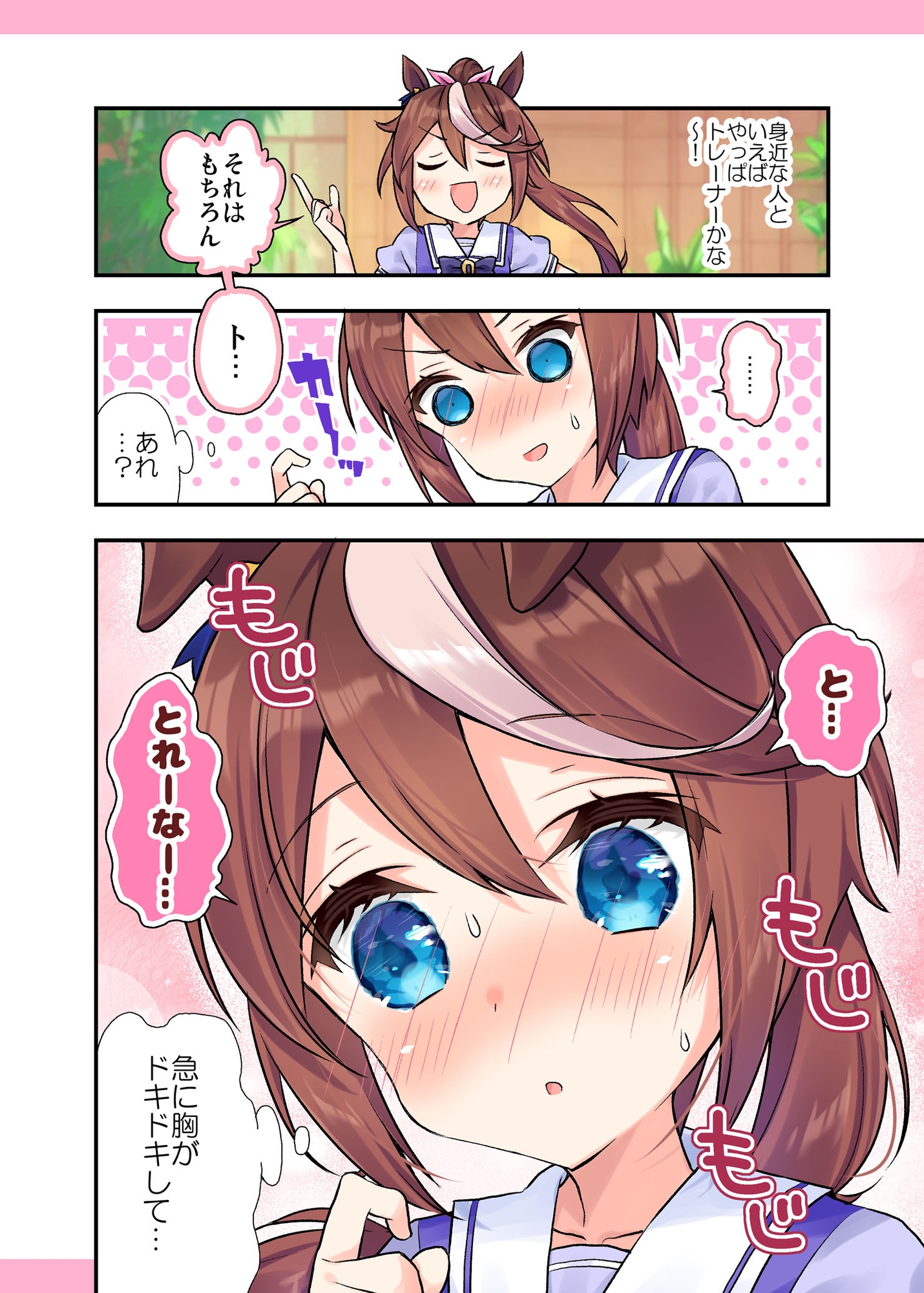 テイオー様は恋愛強者なんだからね! 画像2