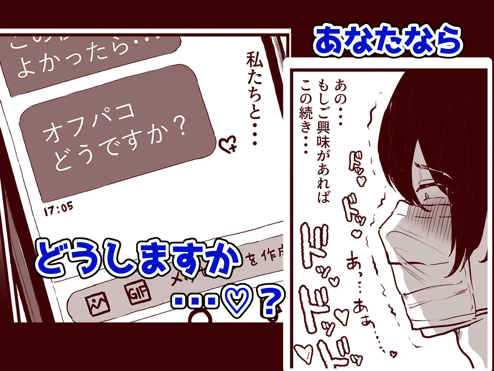 オフパコどうですか?-サンプル画像2
