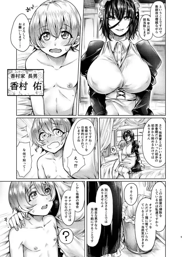 【繁体中文版】しょたとめいど。
