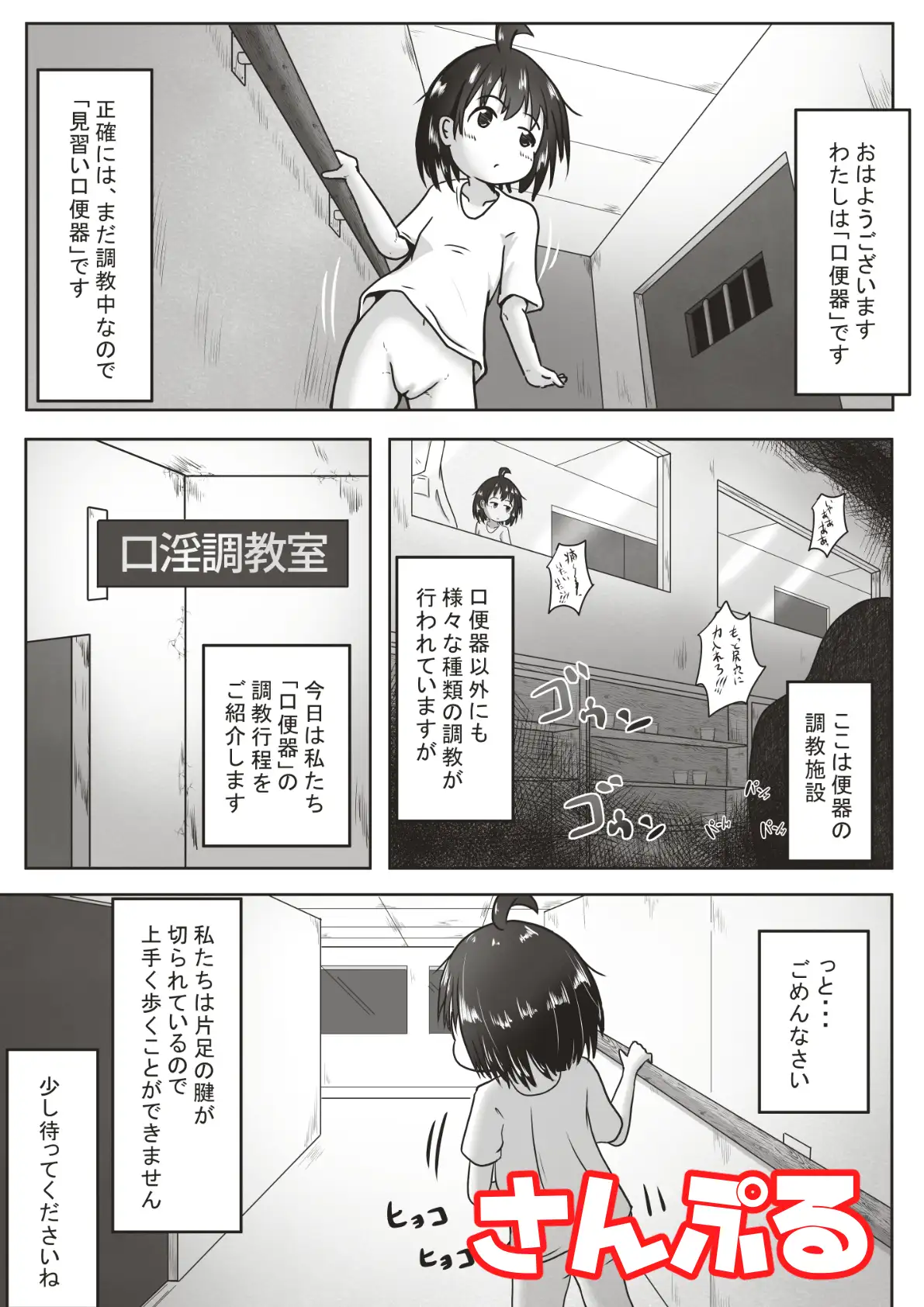 【繁体中文版】幸薄そうな子を喉奥射精専用の口便器に調教するお話