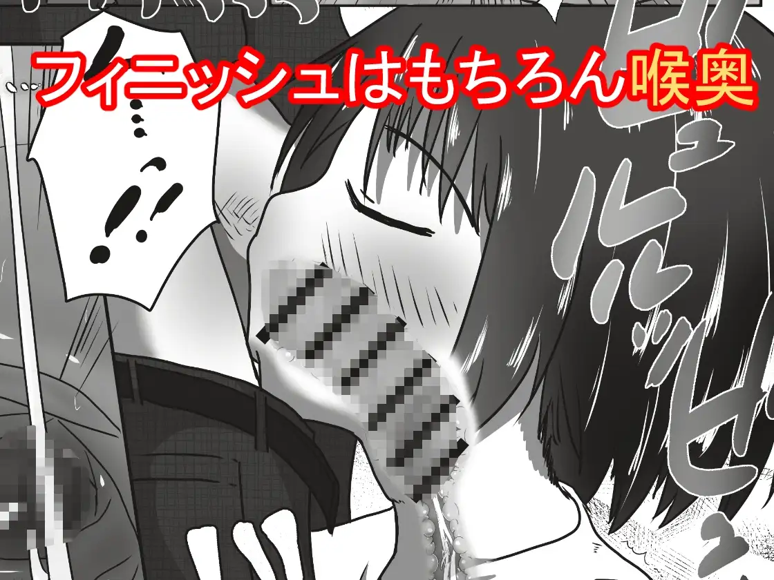 【繁体中文版】幸薄そうな子を喉奥射精専用の口便器に調教するお話