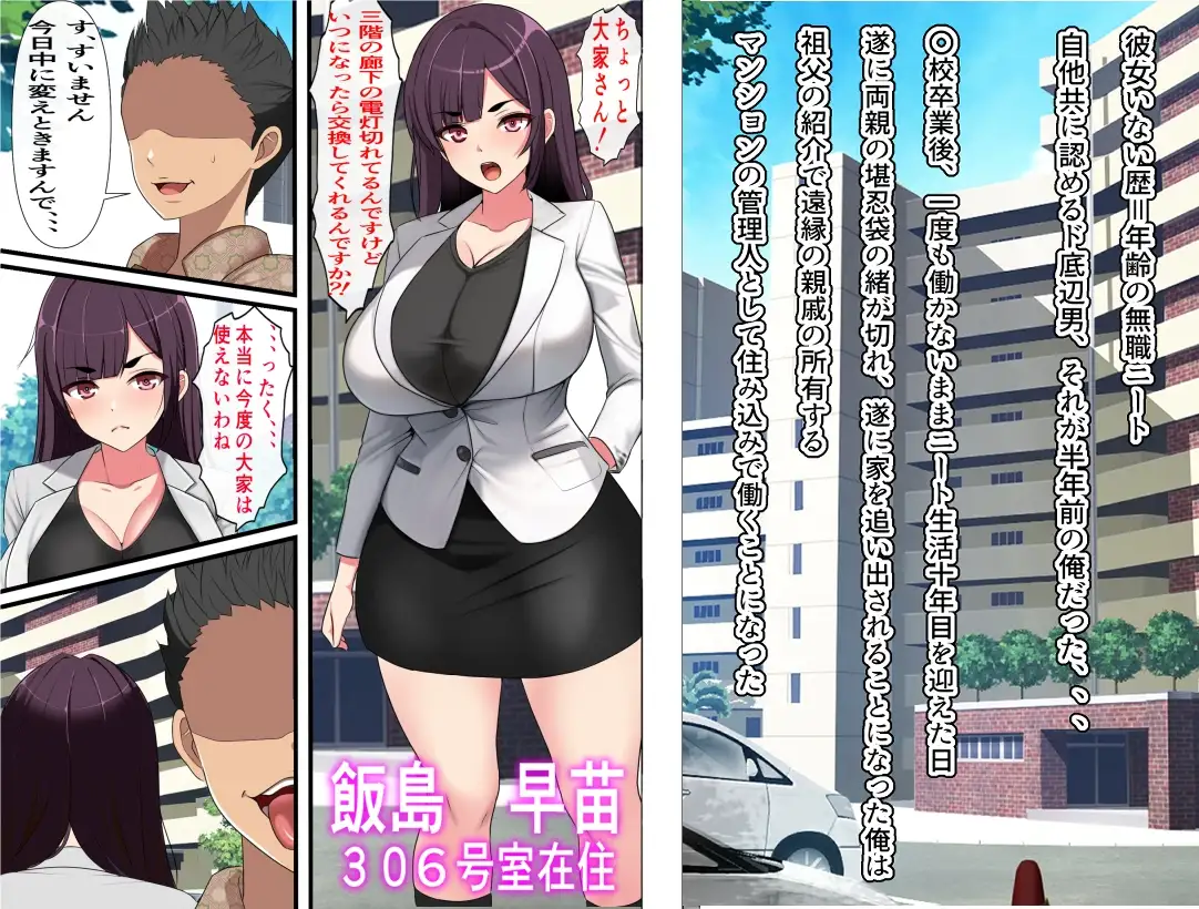 【繁体中文版】家賃を身体で払う風俗マンションの管理人になった結果