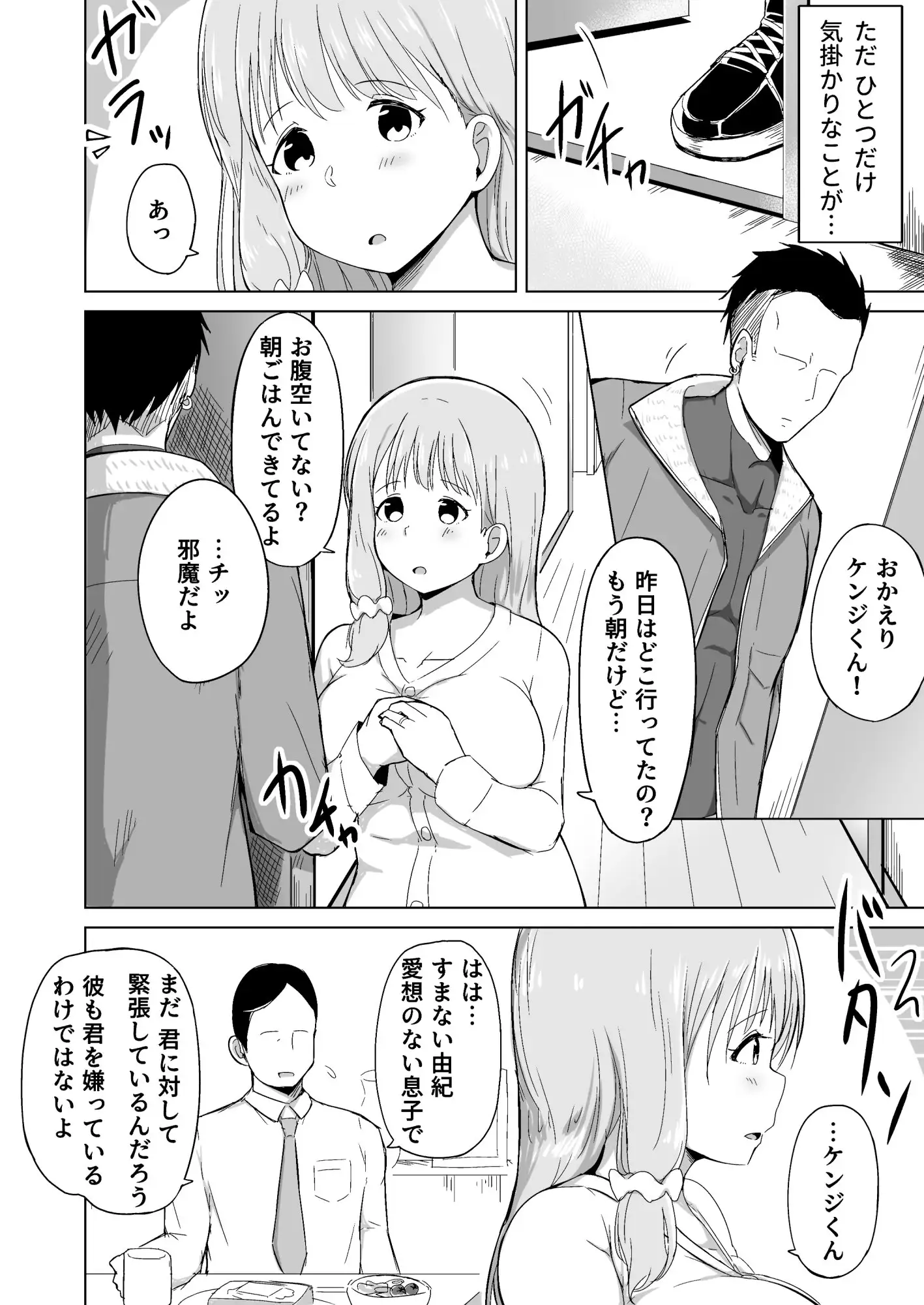 【繁体中文版】夫の連れ子は私の手に負えませんでした