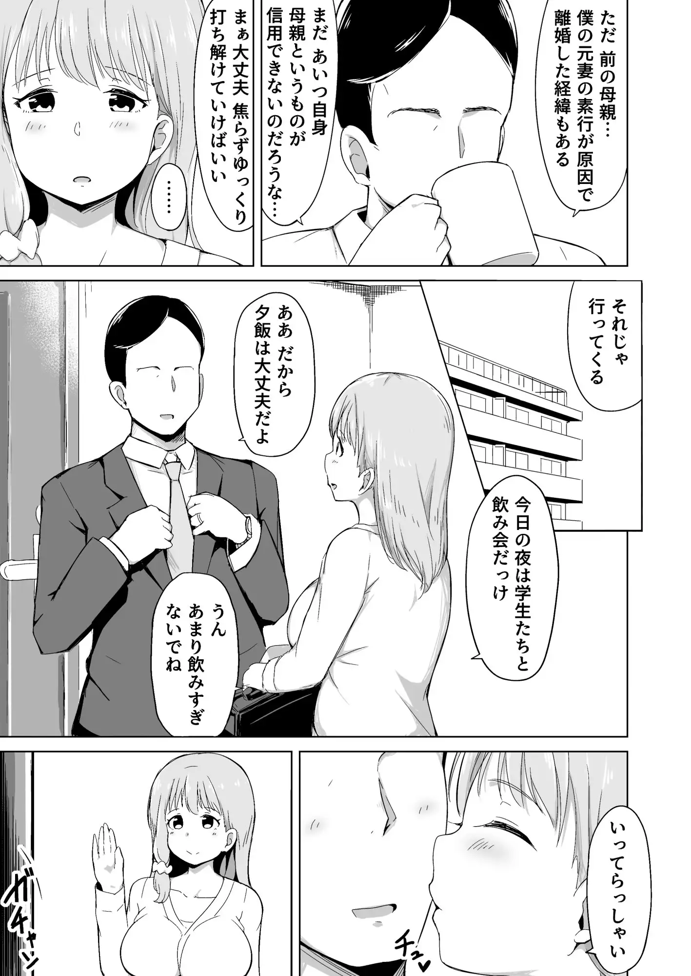 【繁体中文版】夫の連れ子は私の手に負えませんでした