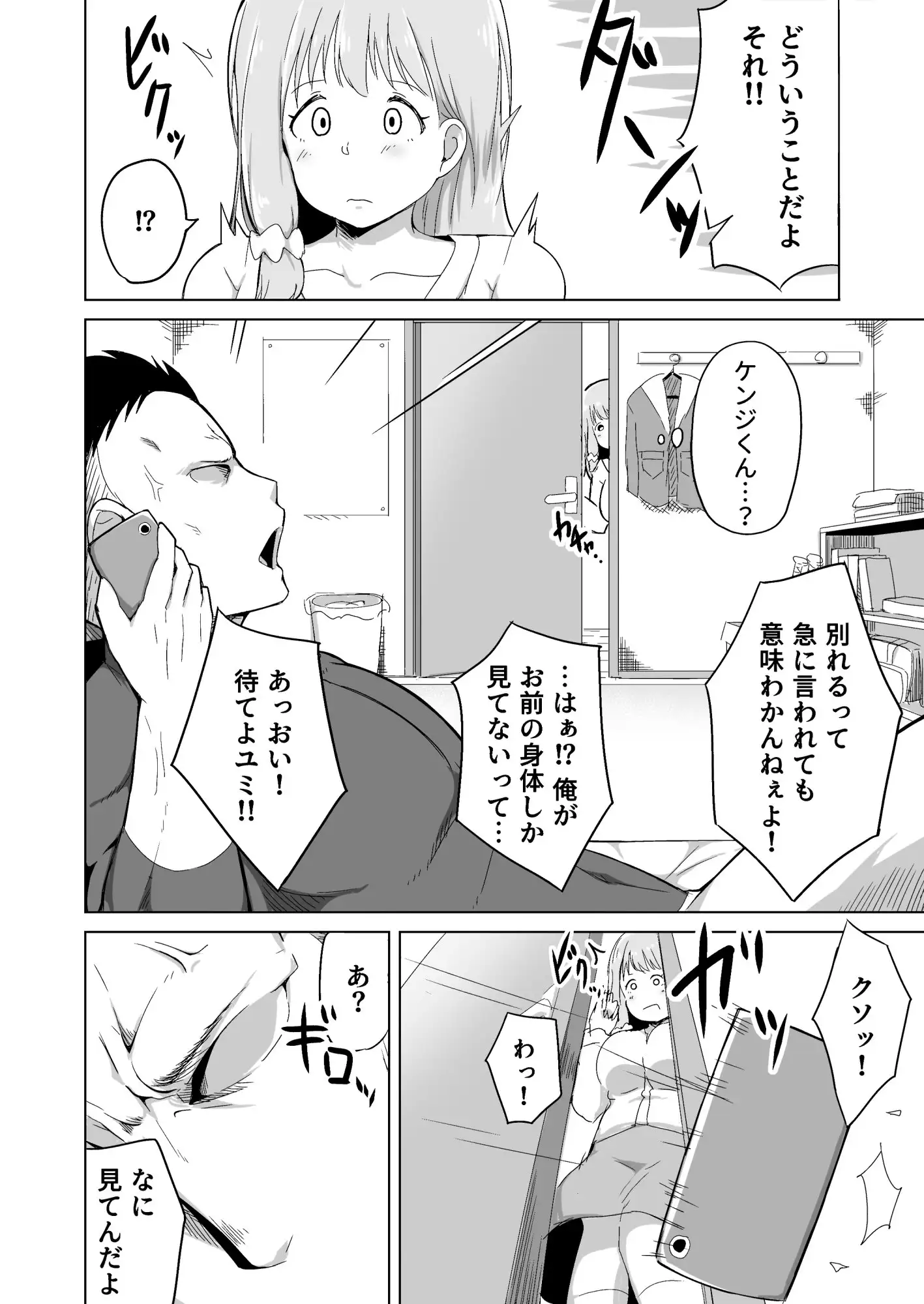 【繁体中文版】夫の連れ子は私の手に負えませんでした
