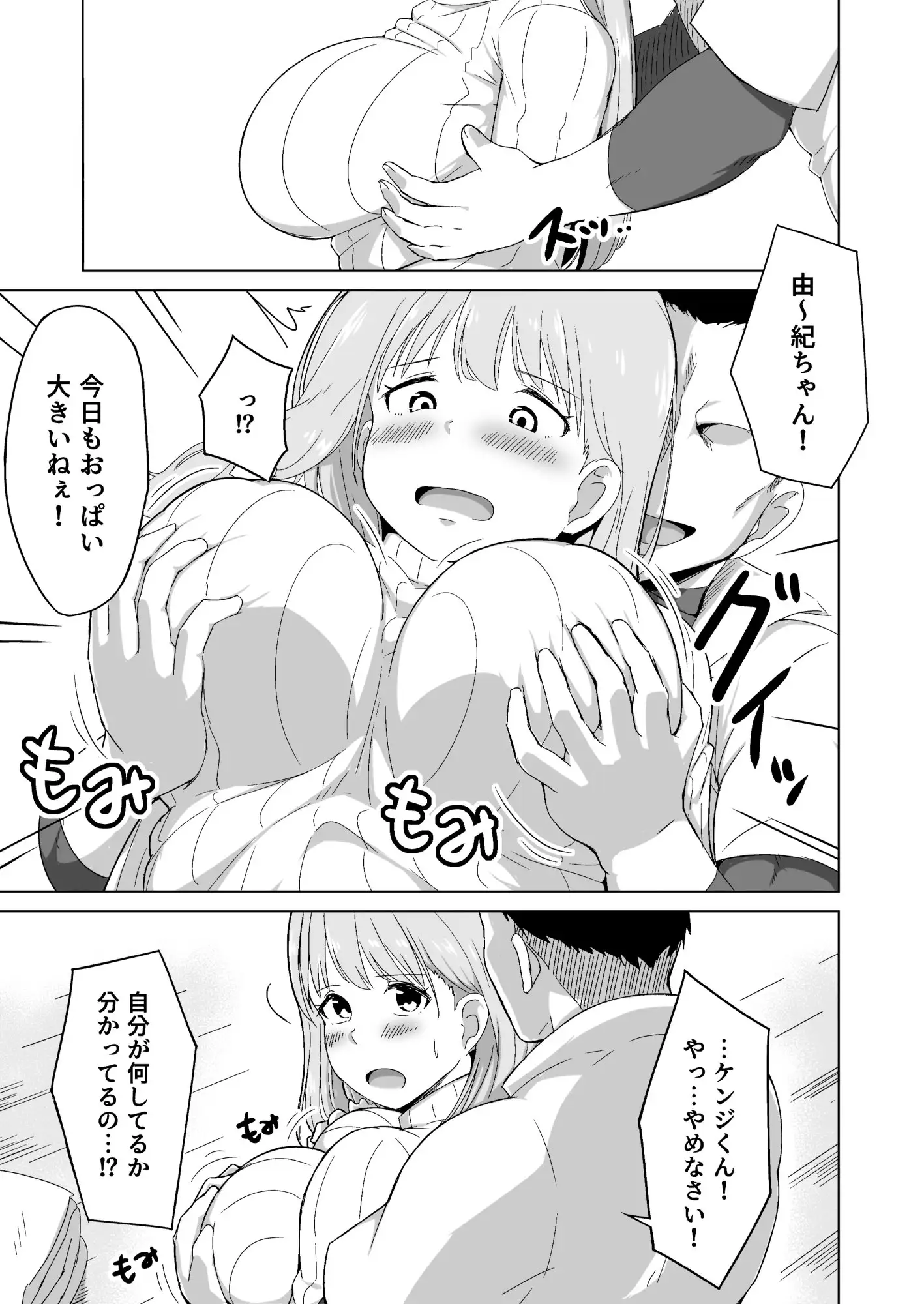 【繁体中文版】夫の連れ子は私の手に負えませんでした