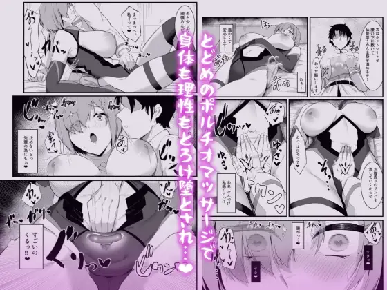 カルデアどすけべマッサージ部 おっぱい あんま編