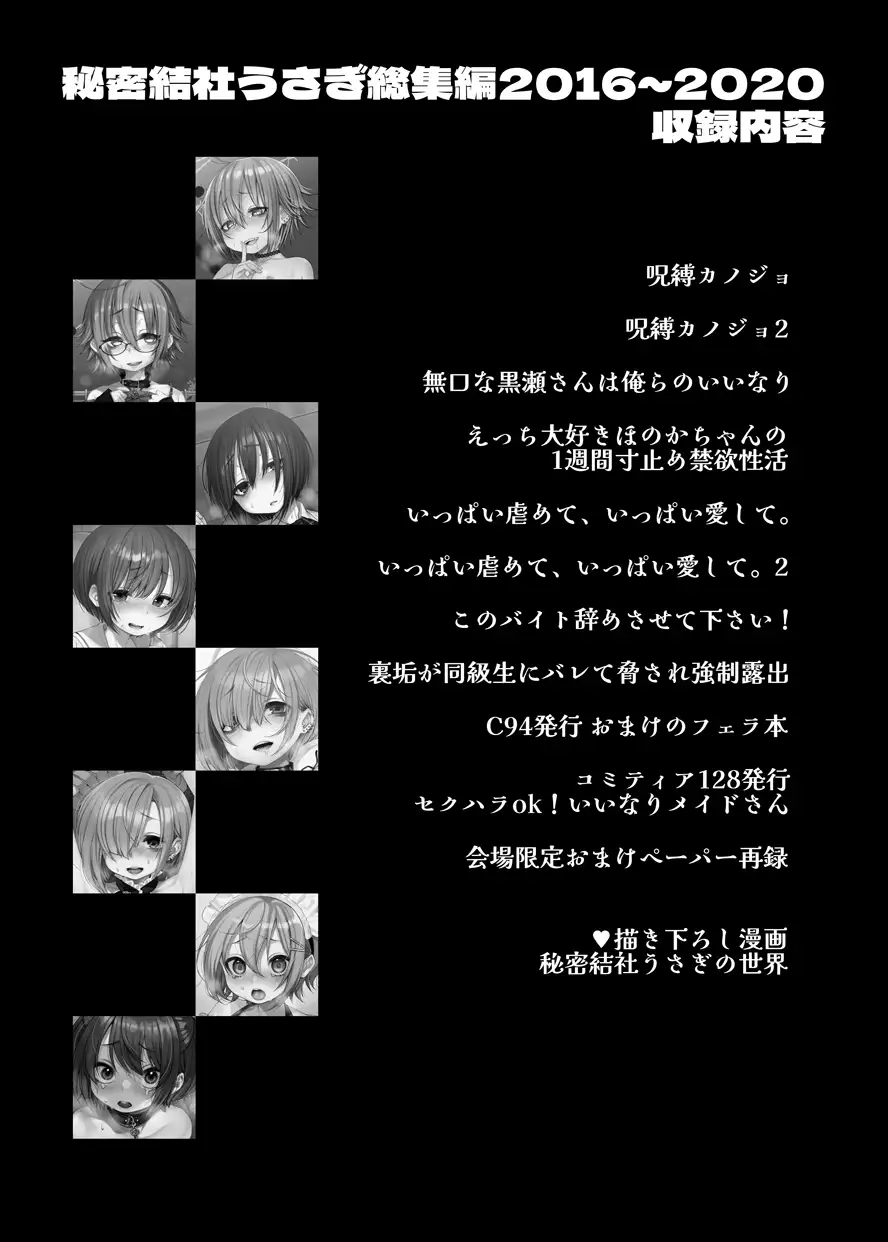 秘密結社うさぎ総集編2016~2020 サンプル画像 6
