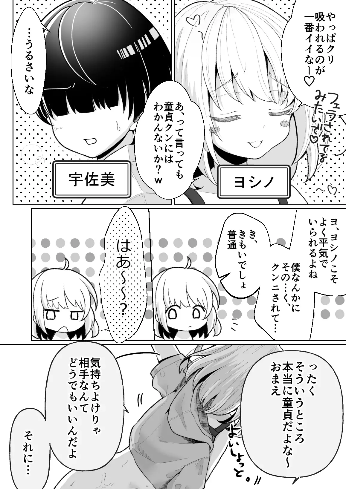TSメ○ガキちゃんをわからせる話 餅は餅屋 エロ漫画5