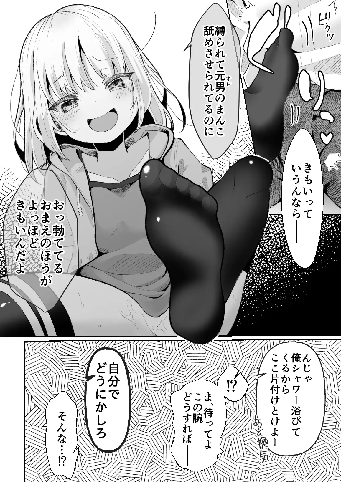 TSメ○ガキちゃんをわからせる話 餅は餅屋 エロ漫画6