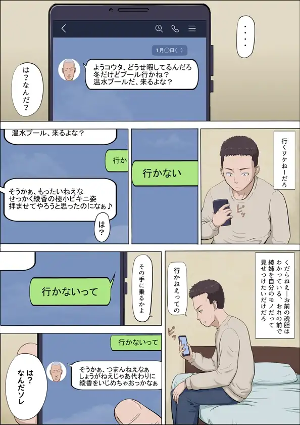 綾姉～奪われた幼馴染～4