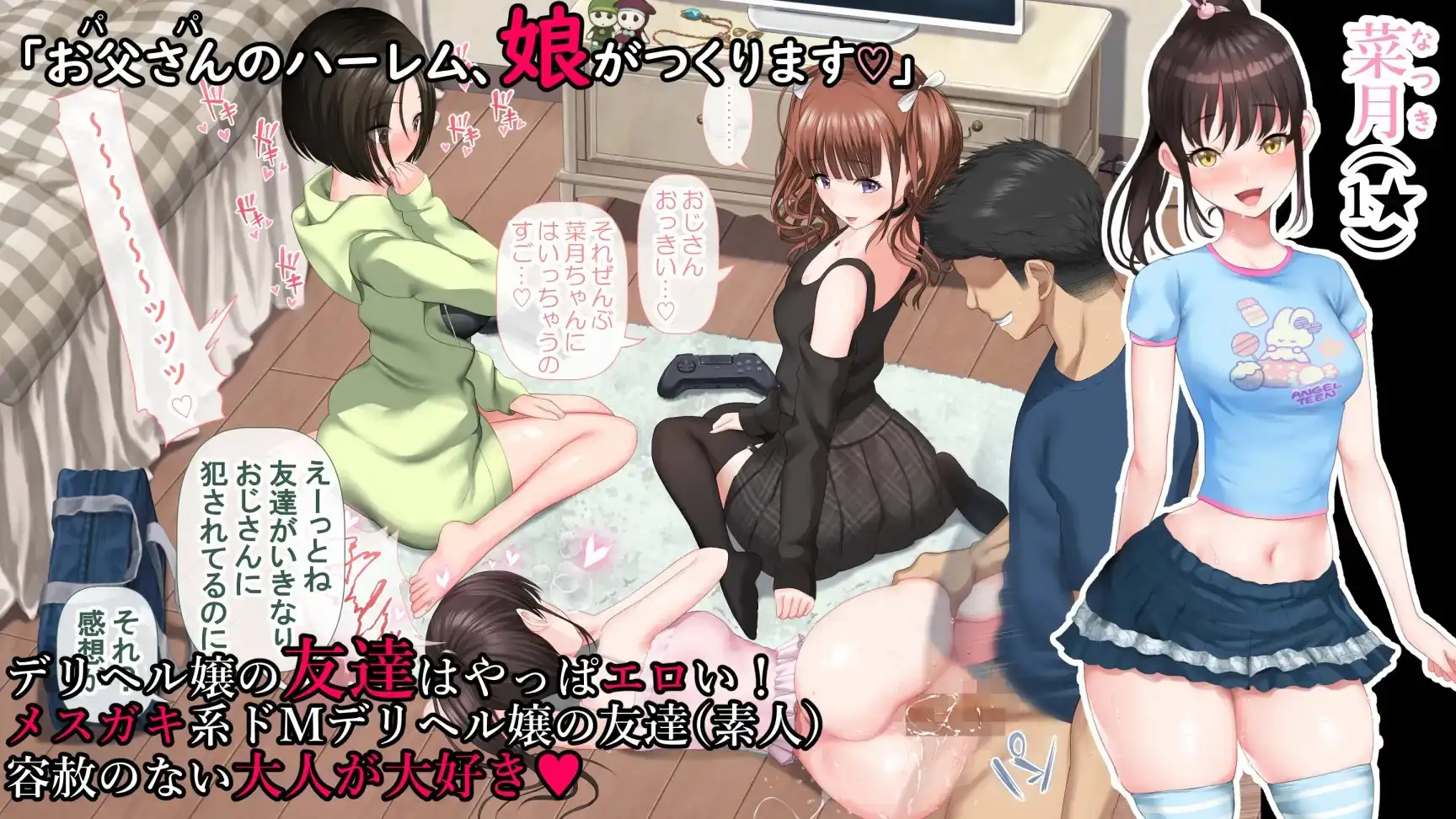【無料版】デリヘルでみつけたドM天使2