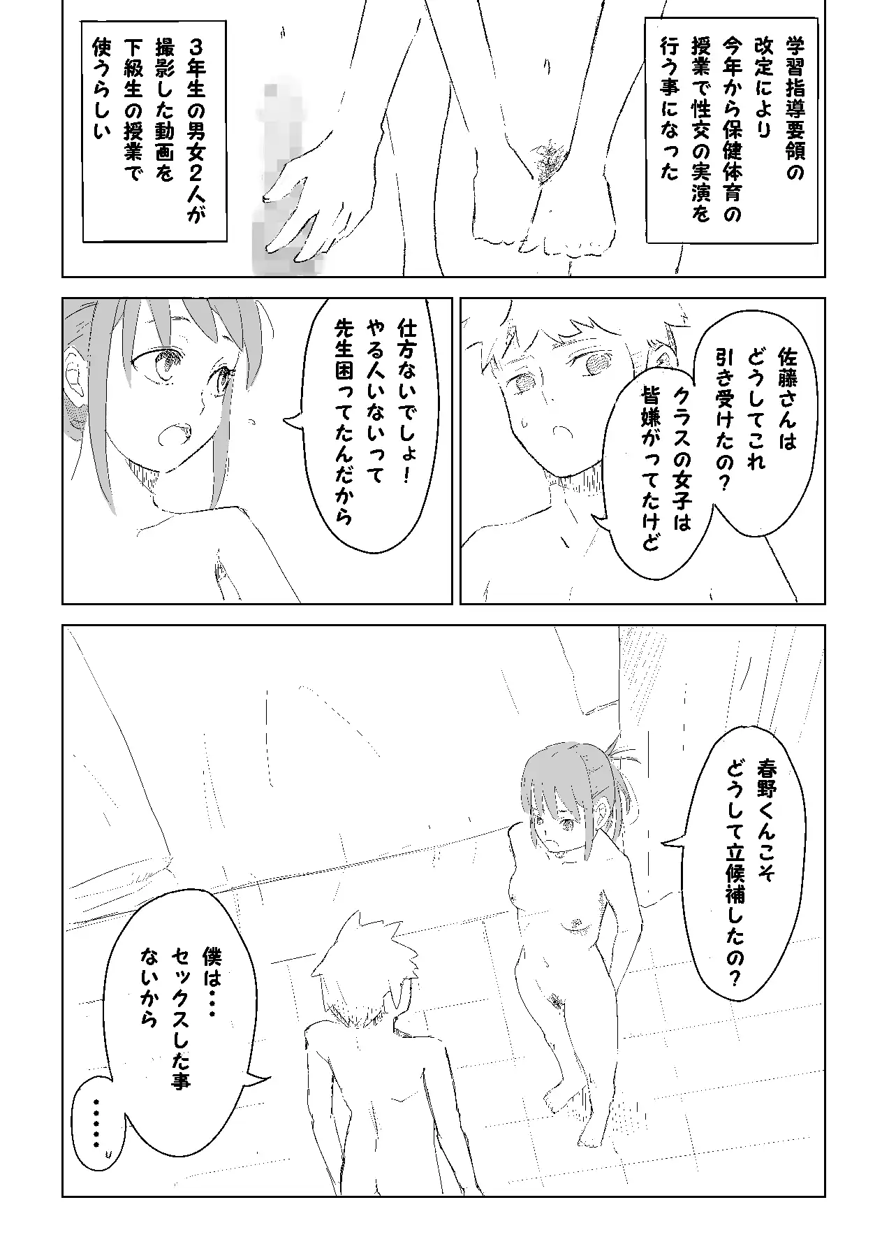 性教育実習 サンプル画像 3
