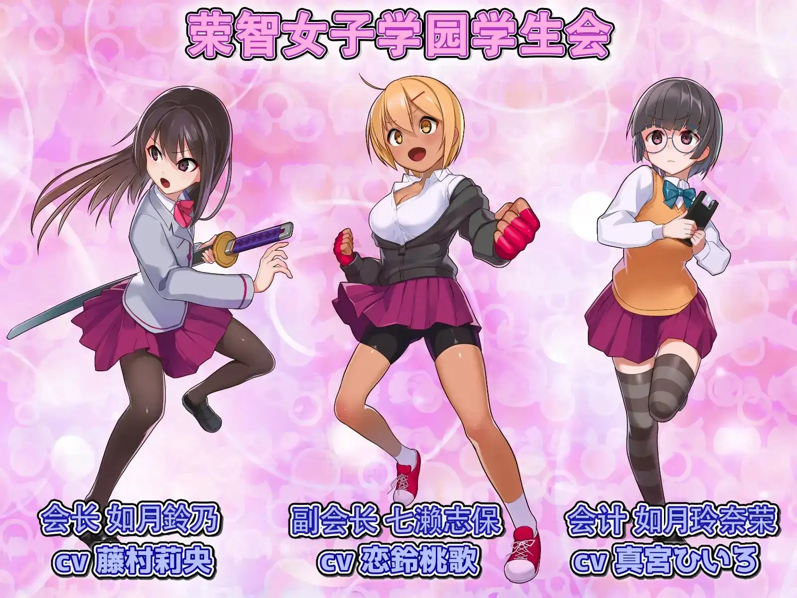 【简体中文版】隶属调教 成为不良男子学校养料的精英 女子学校的学生会 [安卓手机版]