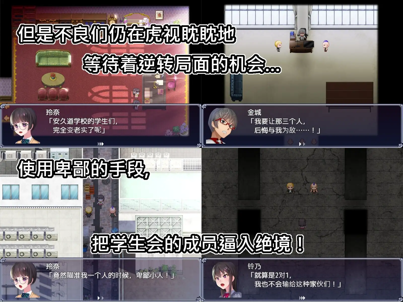 【简体中文版】隶属调教 成为不良男子学校养料的精英 女子学校的学生会 [安卓手机版]