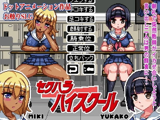 セクハラハイスクール【DL Play Box版】