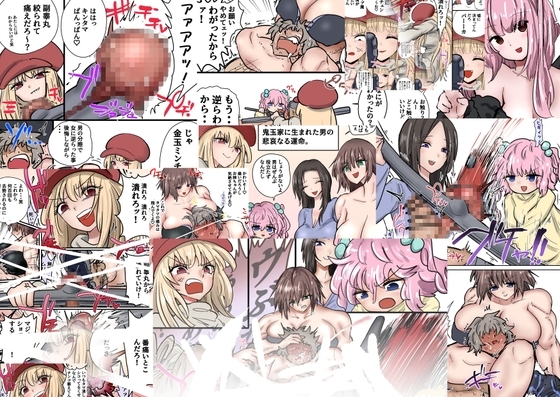 鬼玉家の去勢教育 後編+格ゲー風 金的セリフ集 弱気女騎士+クールくノ一編