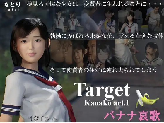 Target Kanako act.1 バナナ哀歌