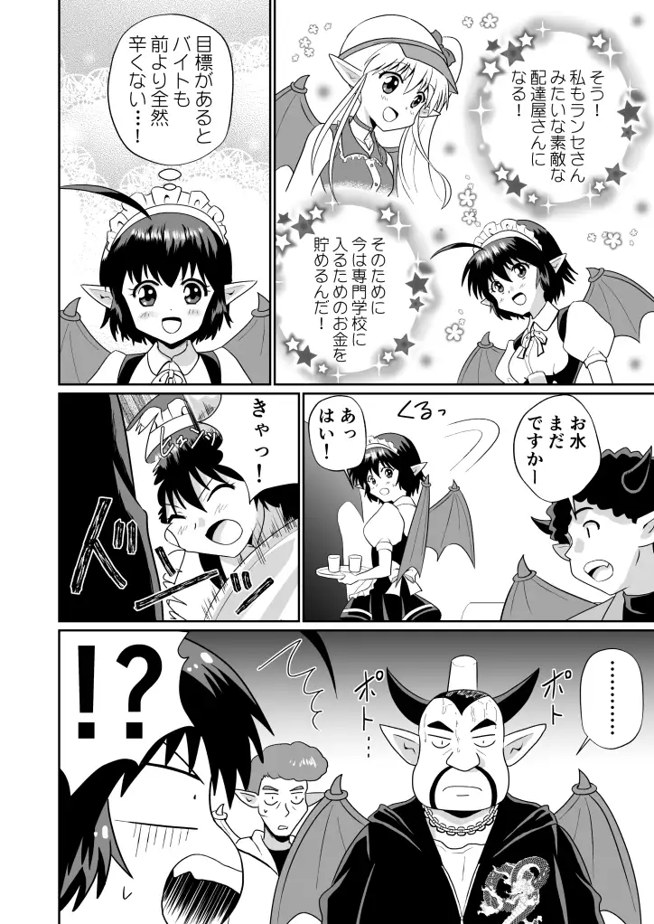 【英語版】魔界の配達屋さん12 サンプル画像 2
