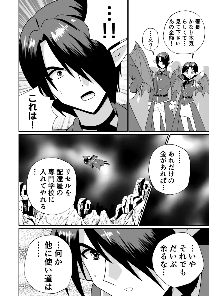 【英語版】魔界の配達屋さん12 サンプル画像 4
