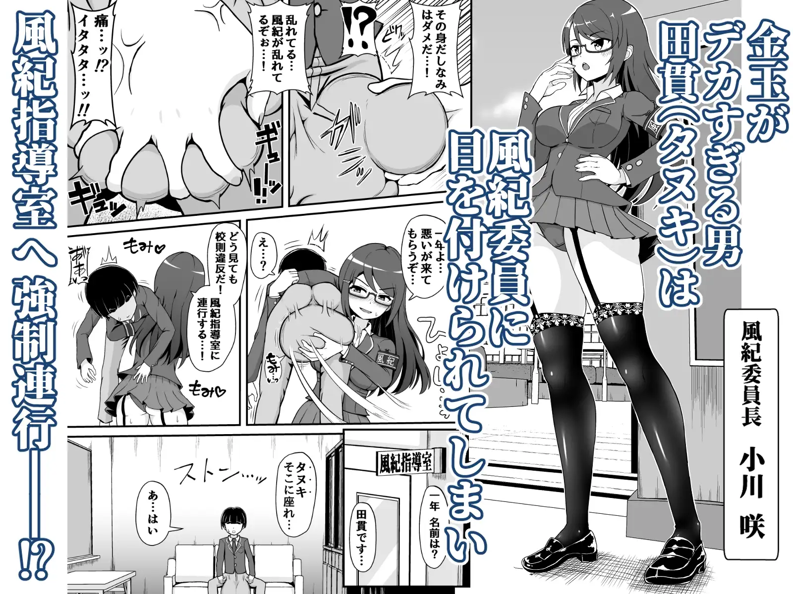 風紀委員のデカ金玉指導!! サンプル1