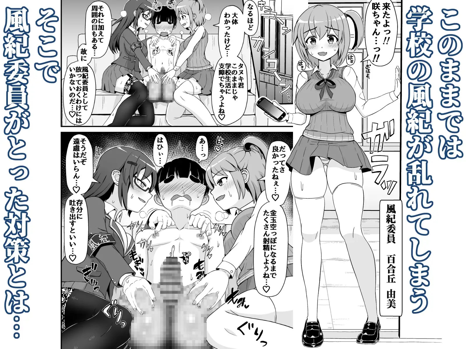 風紀委員のデカ金玉指導!! サンプル2